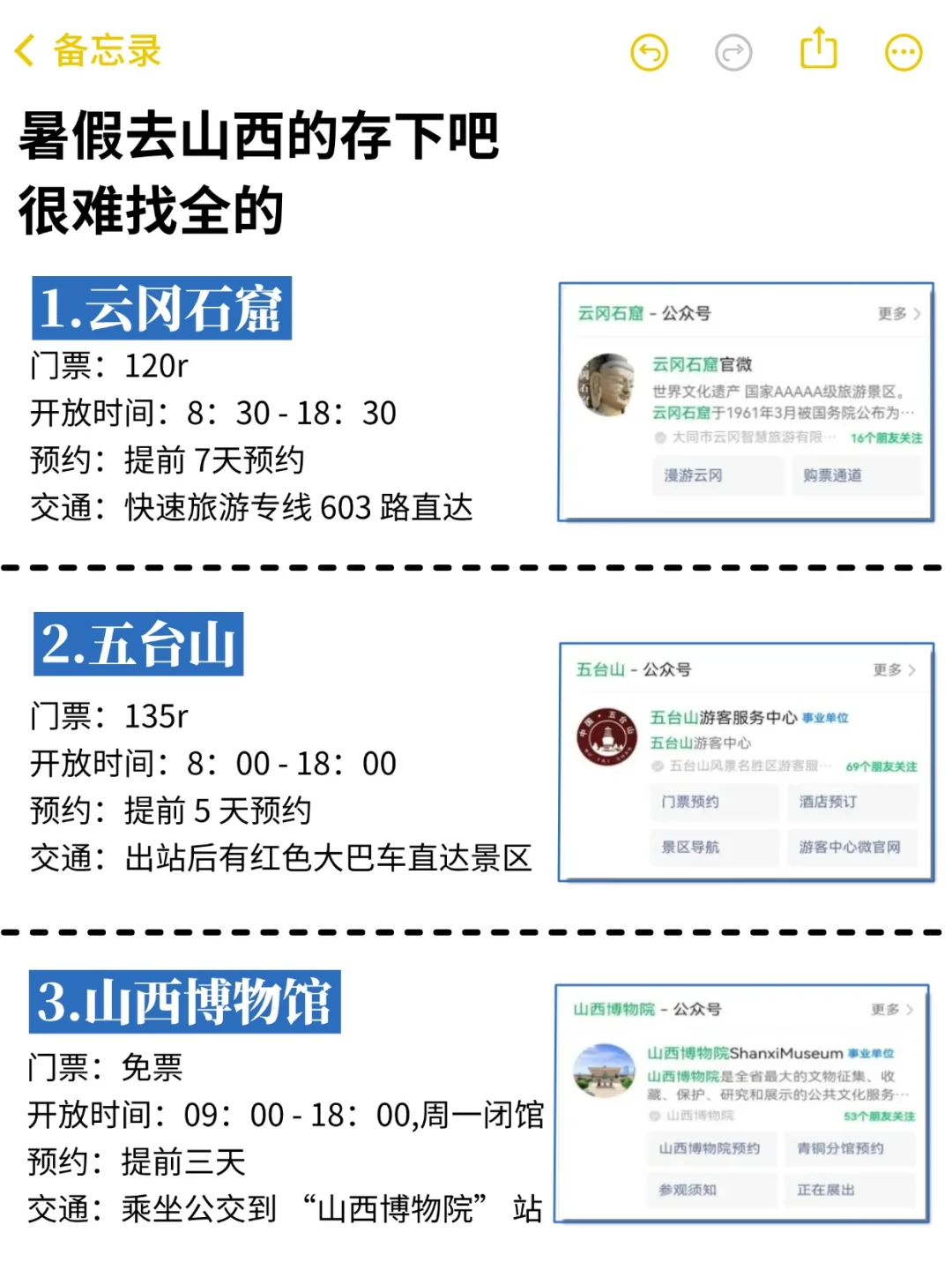 暑假山西旅游地图攻略🗺一图秒懂👍