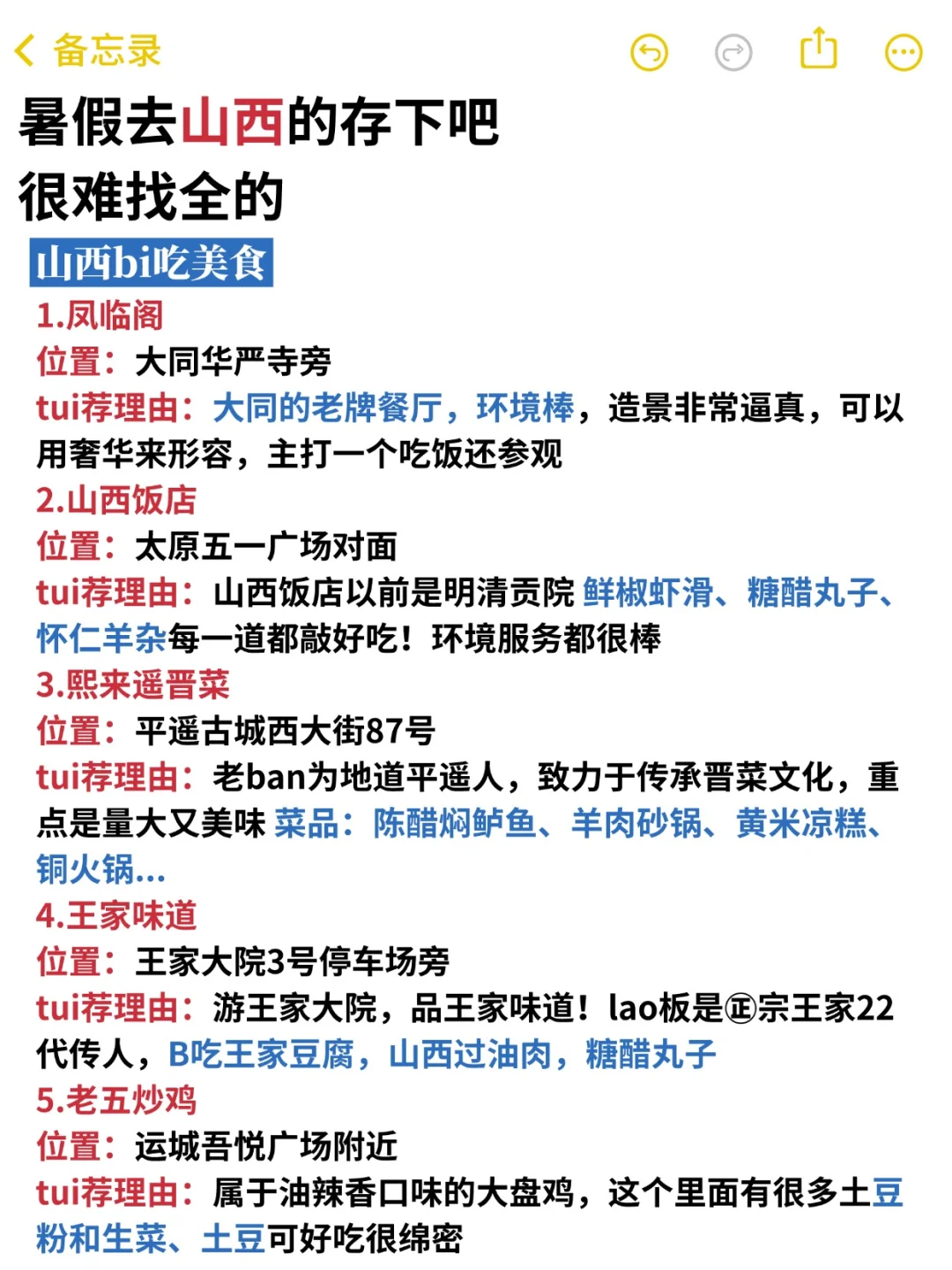 暑假山西旅游地图攻略🗺一图秒懂👍