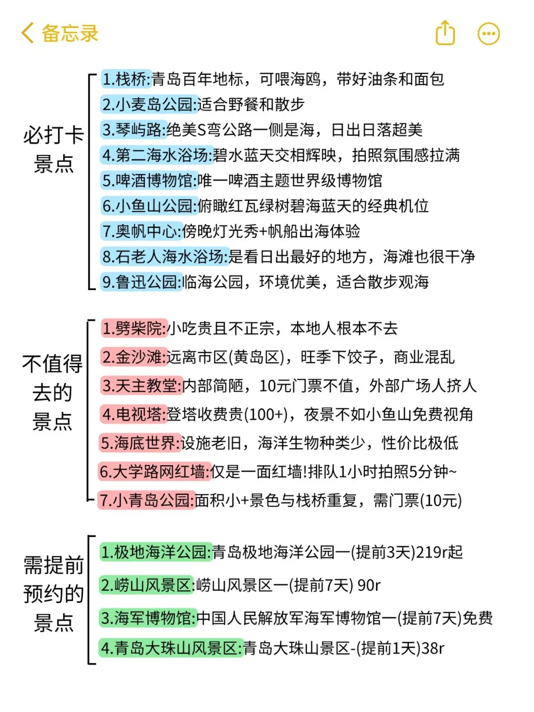 7、8、9月来青岛旅游不看这篇攻略🤬小心