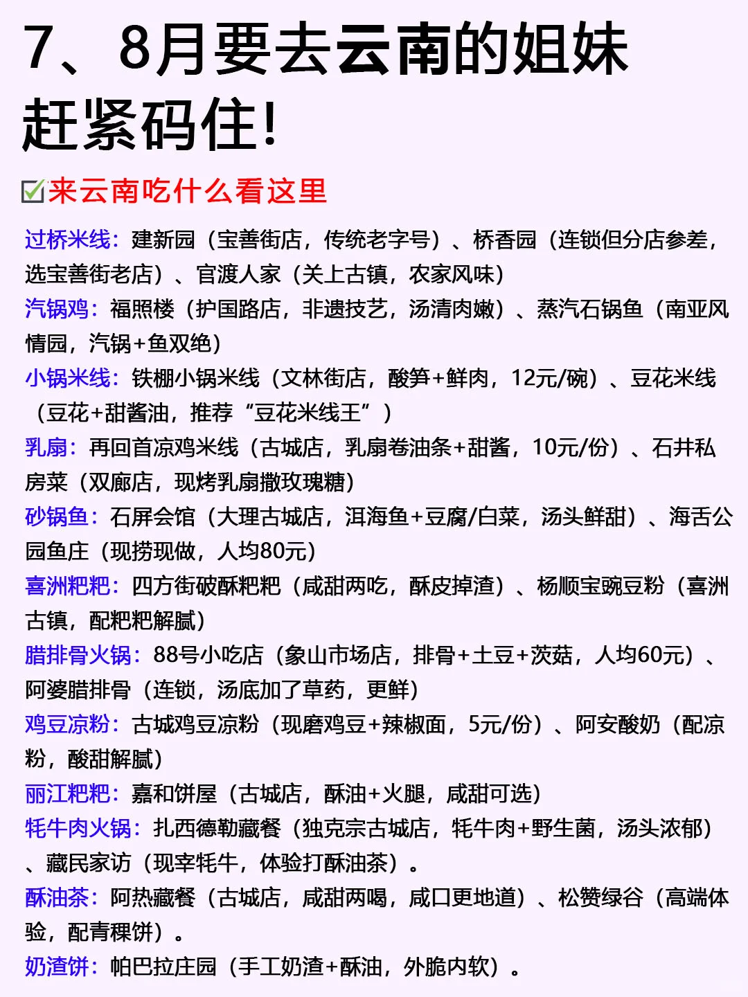 7、8月来云南旅游不看这篇攻略!!小心被宰