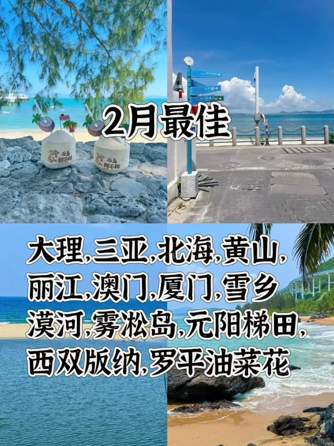 全国最佳旅游推荐🤔