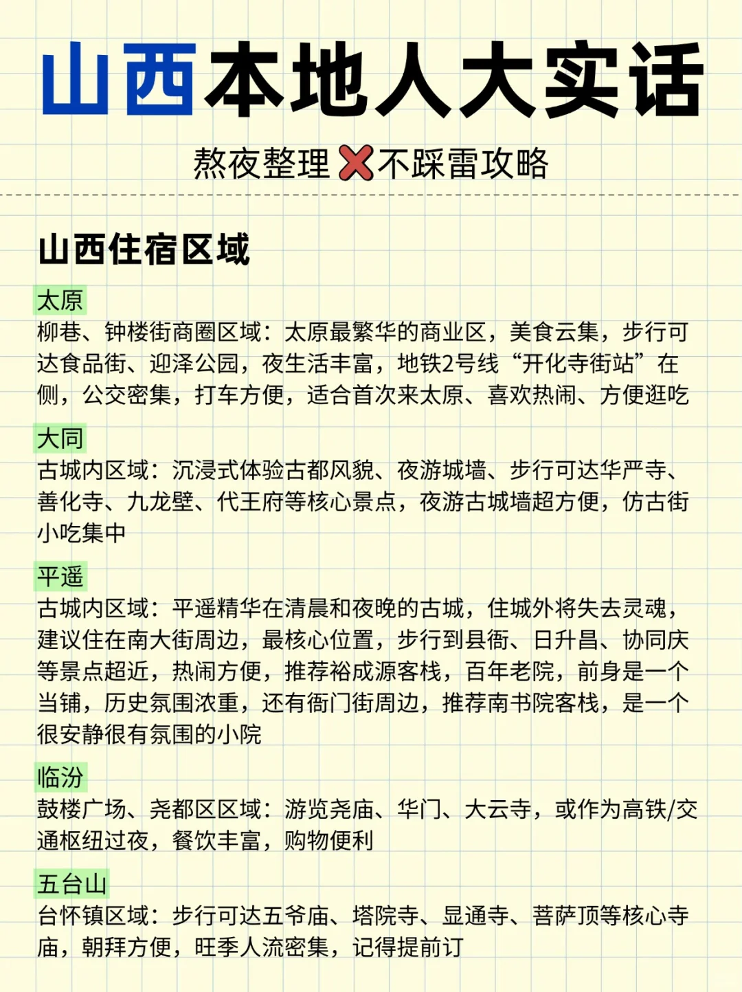 山西本地人整理的超全攻略，速抄❗
