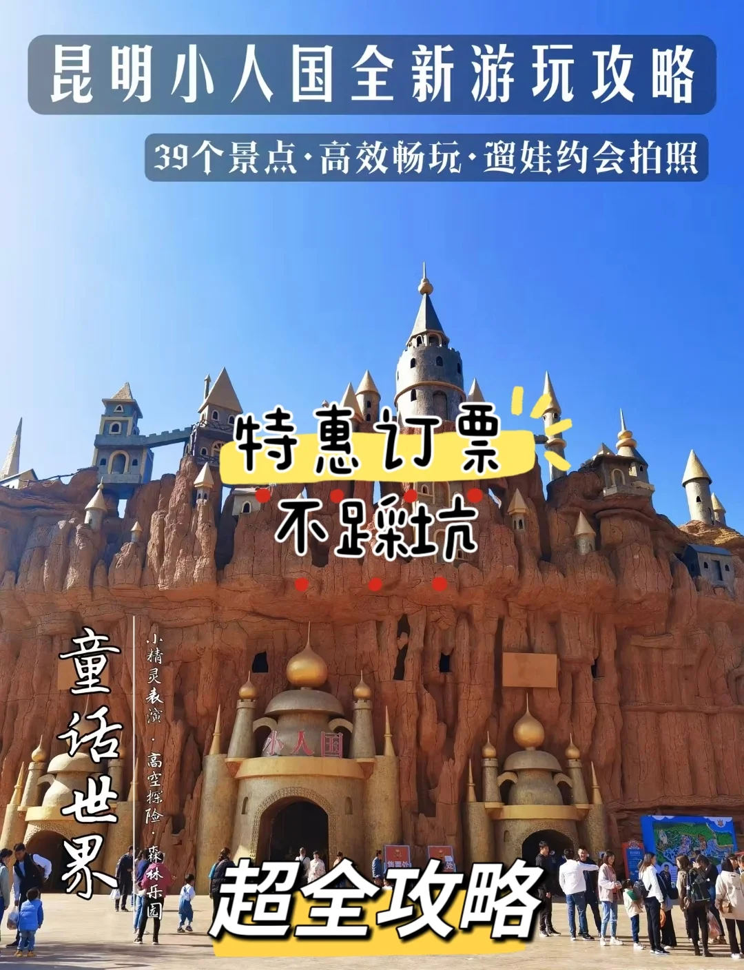 特惠预定—昆明小人国主题公园