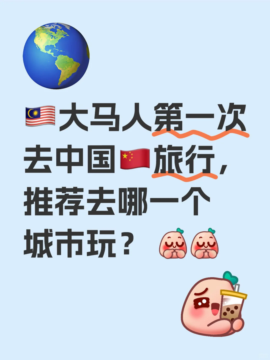 🇲🇾求推荐中国哪里有很多好吃又好玩的地方