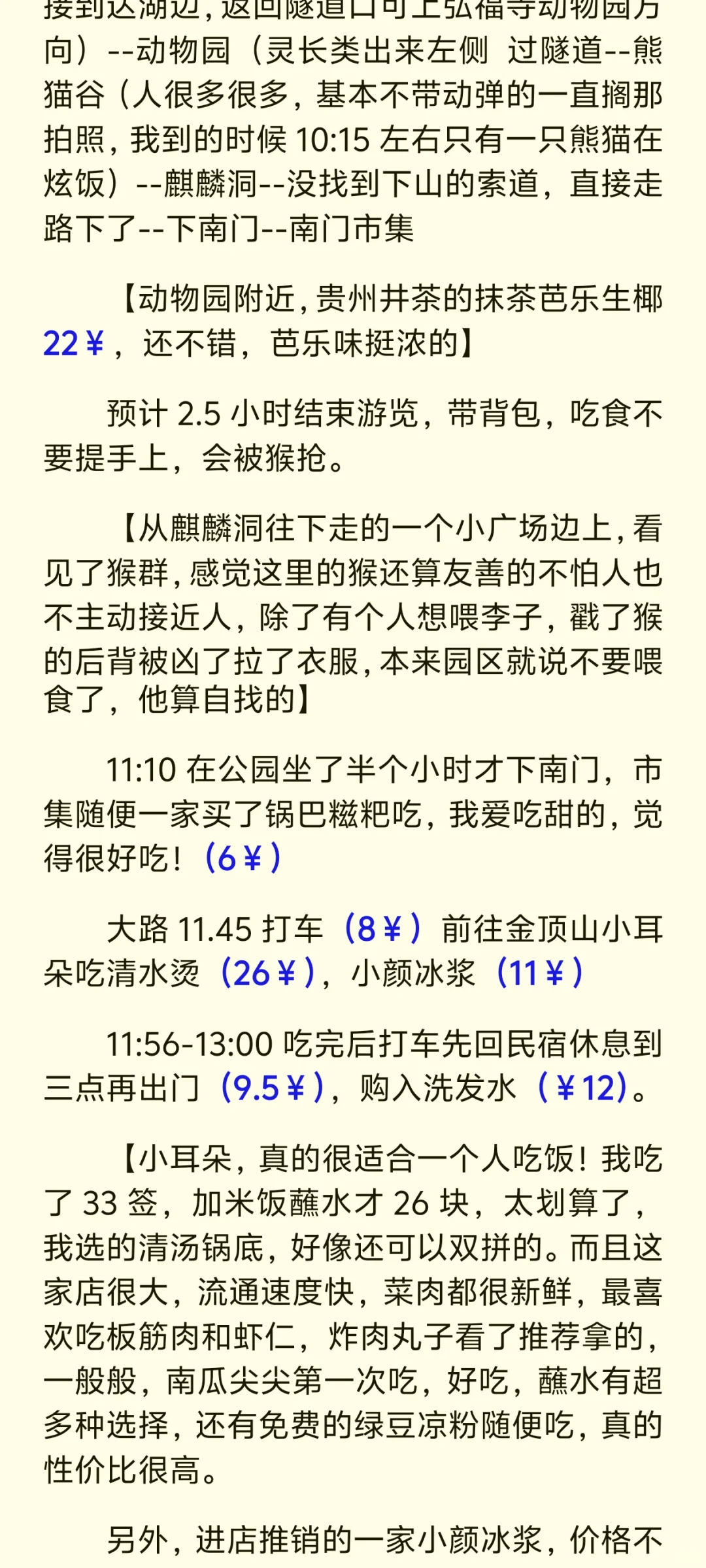 一个人也能好好旅游