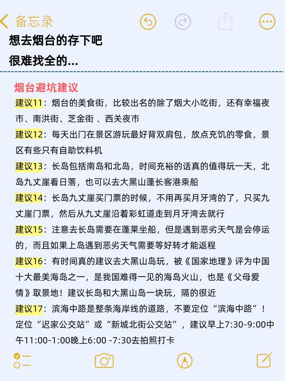 写给7-9🈷️去烟台的宝子们，快进来听劝❗️