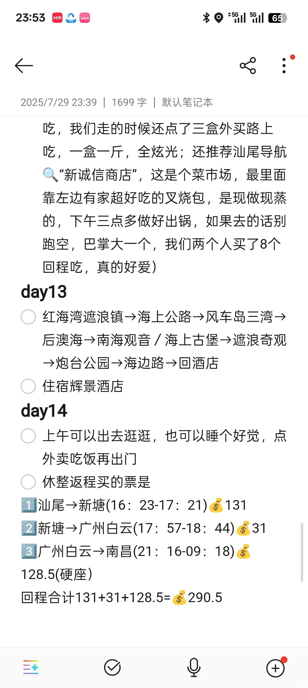 南昌→福建广东旅游攻略