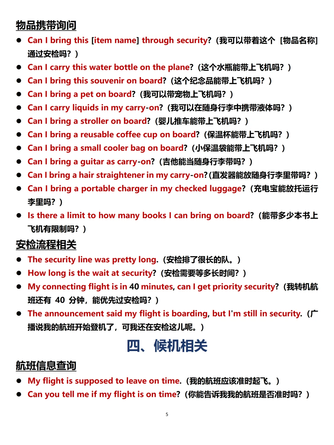 ✈出国旅游不尴尬！机场英语大全，从容应对