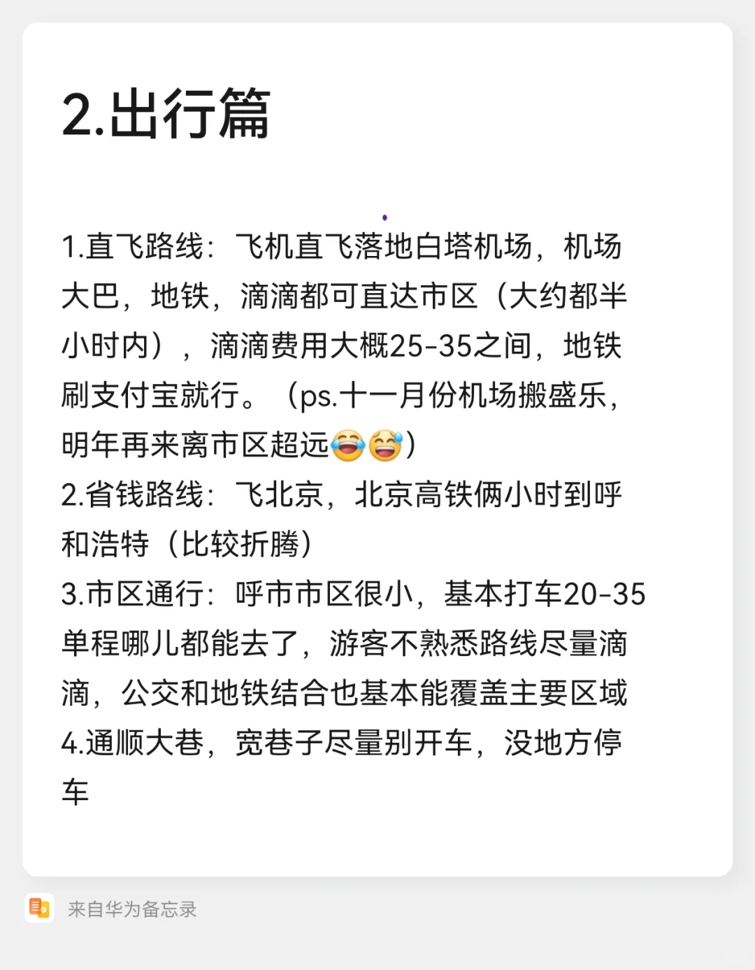 呼和浩特旅游攻略
