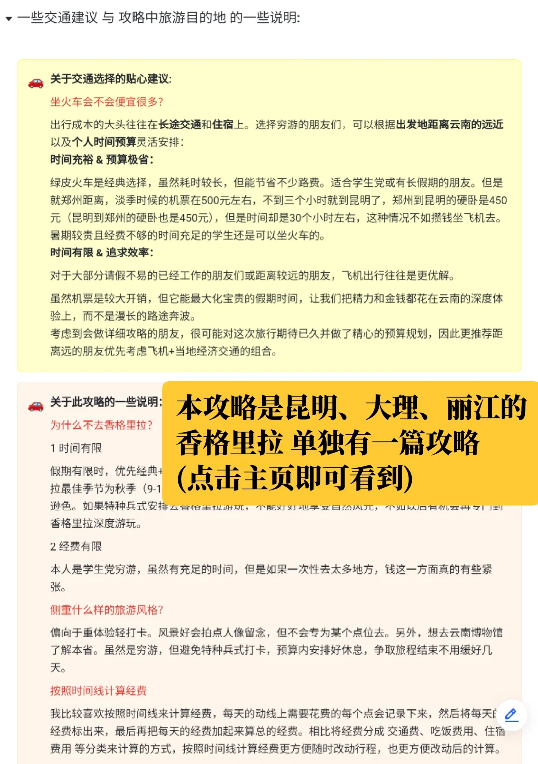 云南6天暑期旅游攻略(电子版)昆明大理丽江