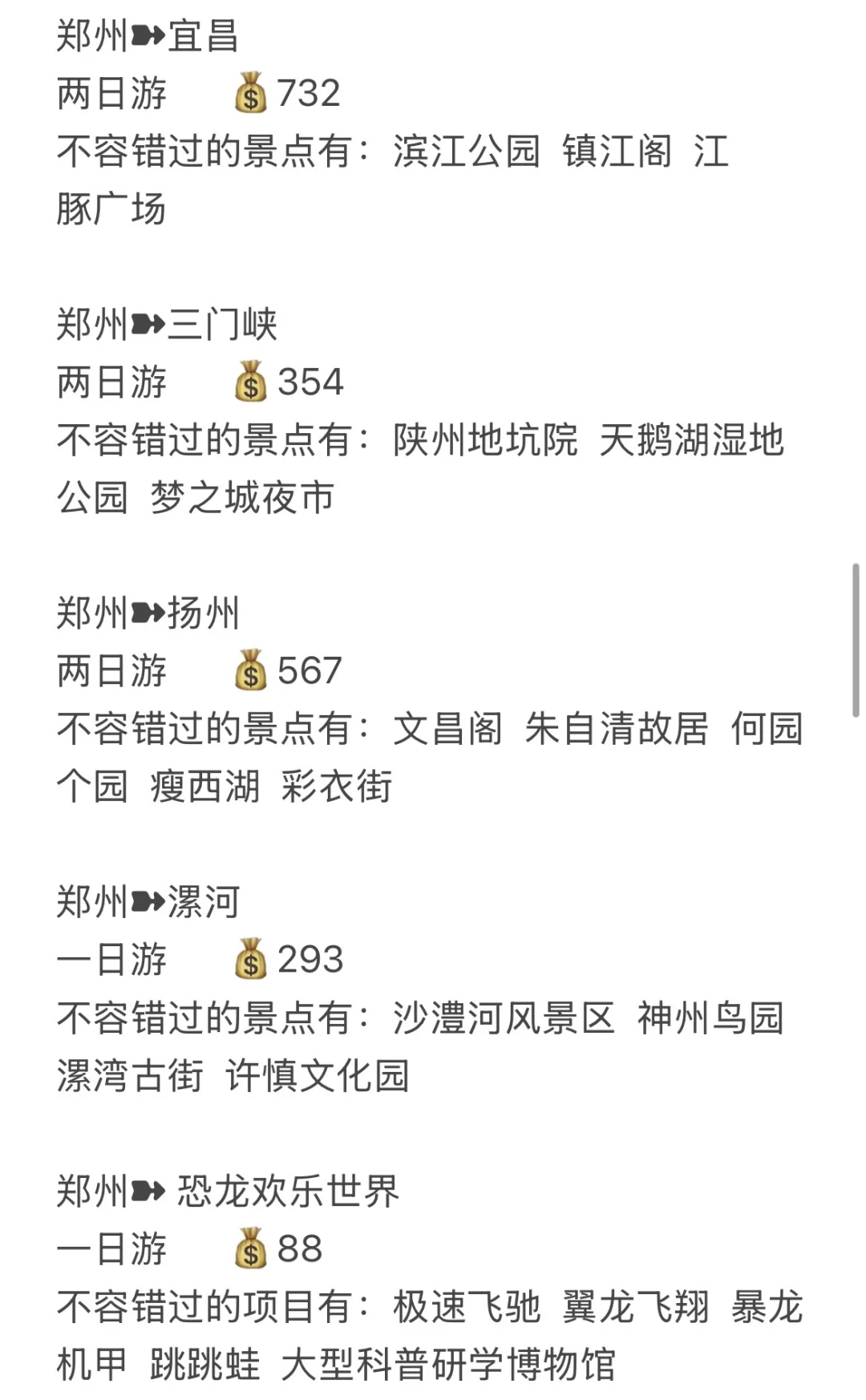 自从开启了周末旅行计划，我发现。。。