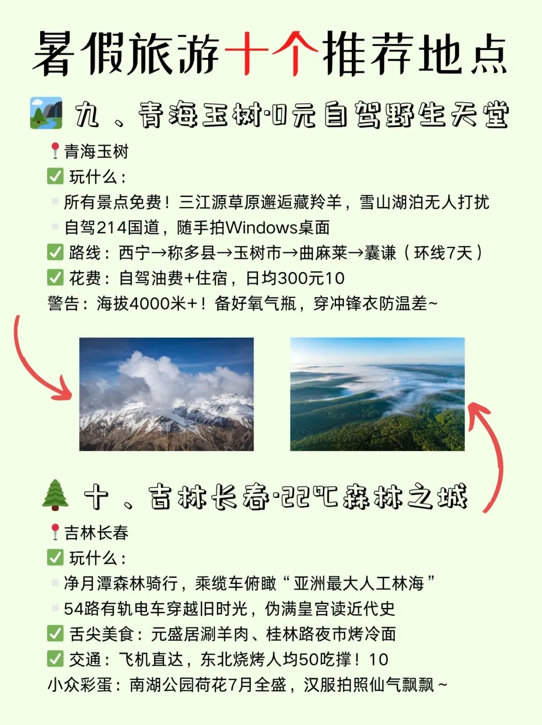 旅游度假，暑期旅游十个乘凉好去处