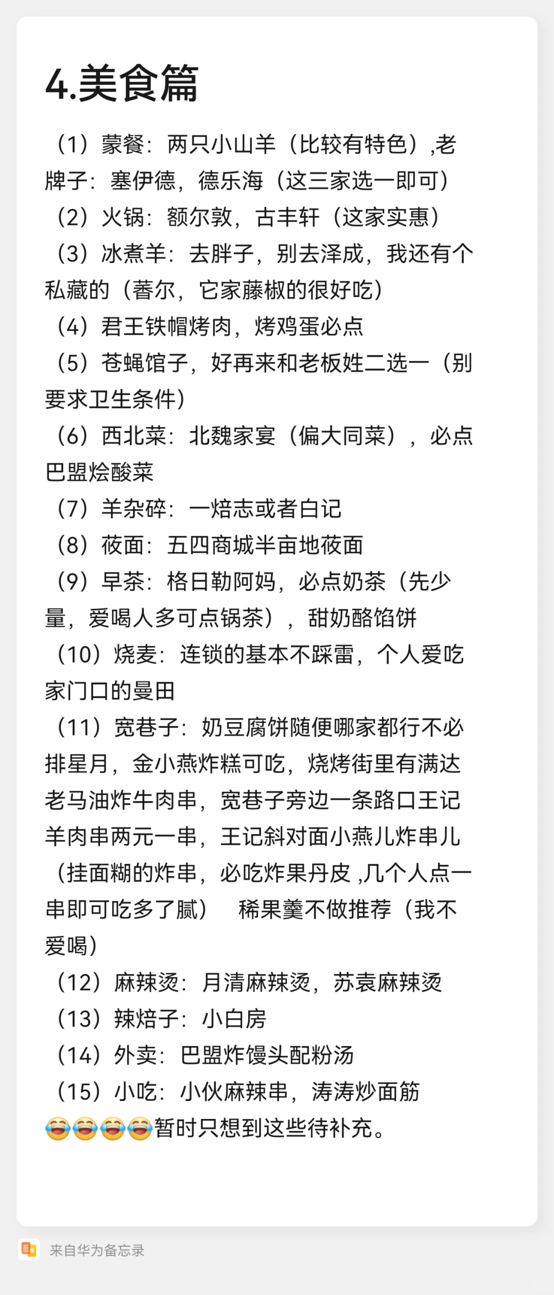 呼和浩特旅游攻略
