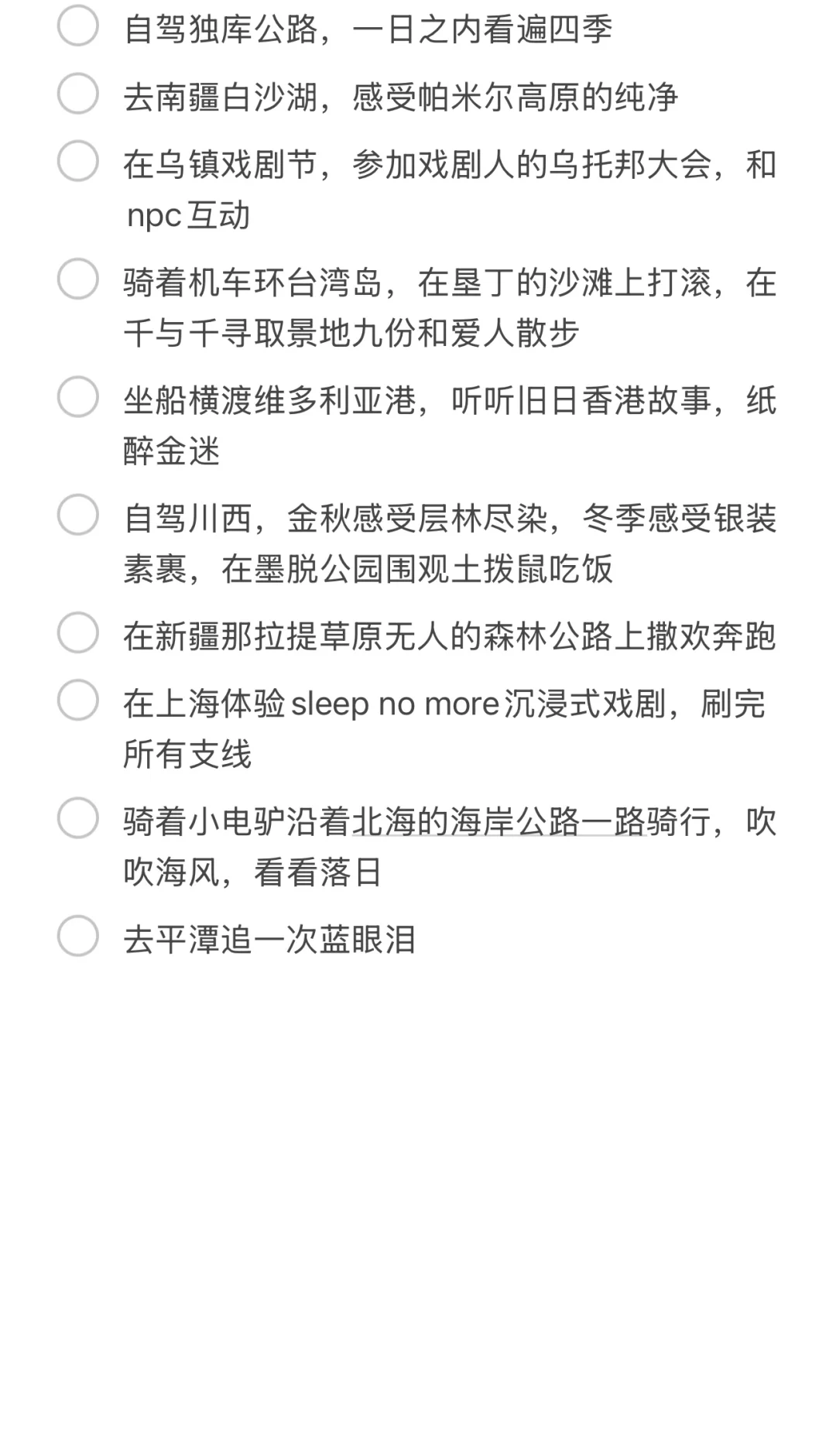 为了活着有点盼头，列了一个人生清单（国内版