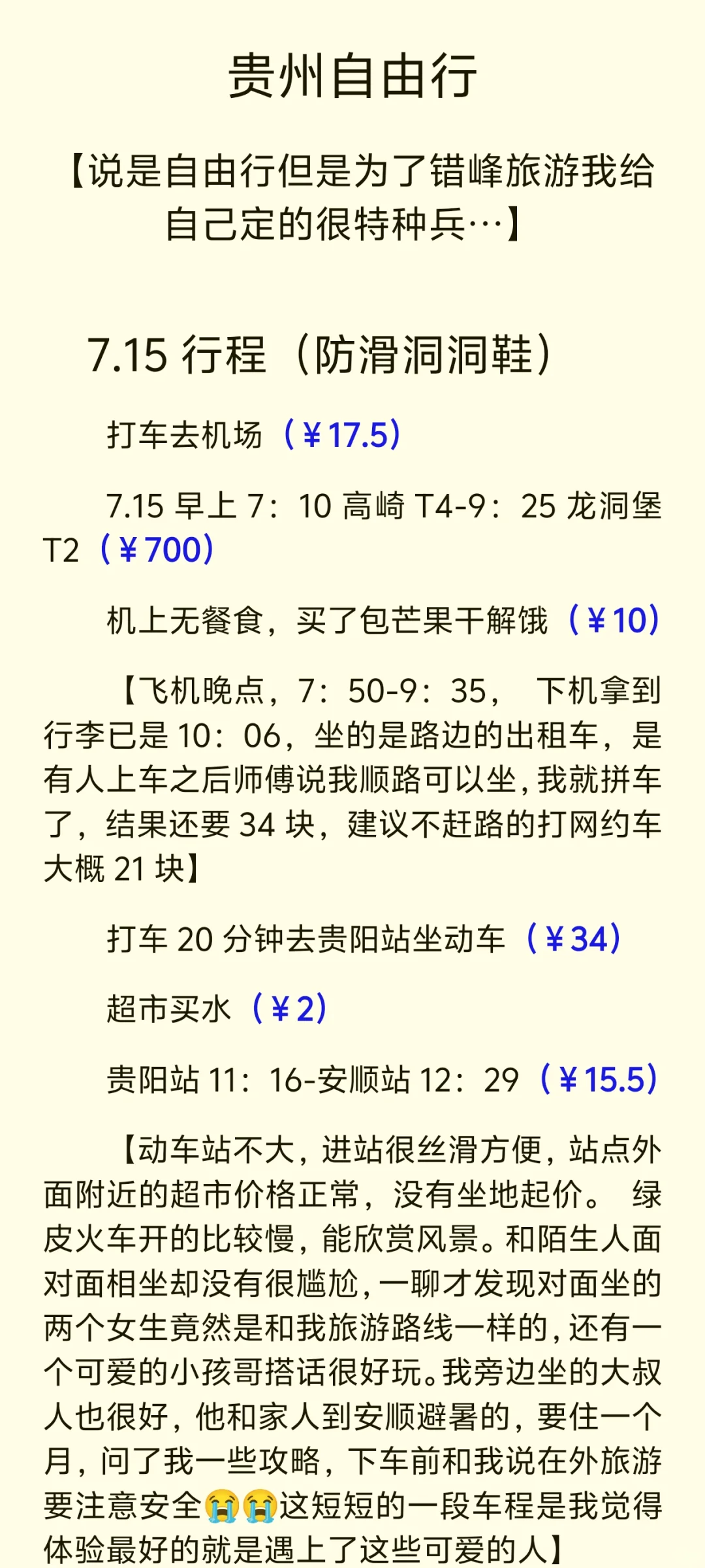 一个人也能好好旅游
