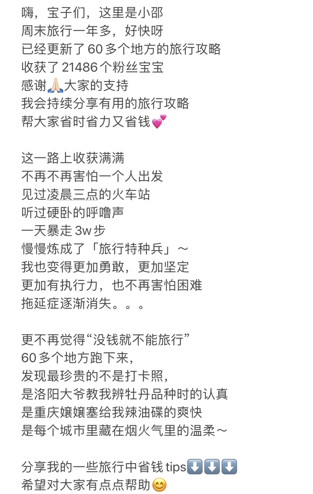 自从开启了周末旅行计划，我发现。。。