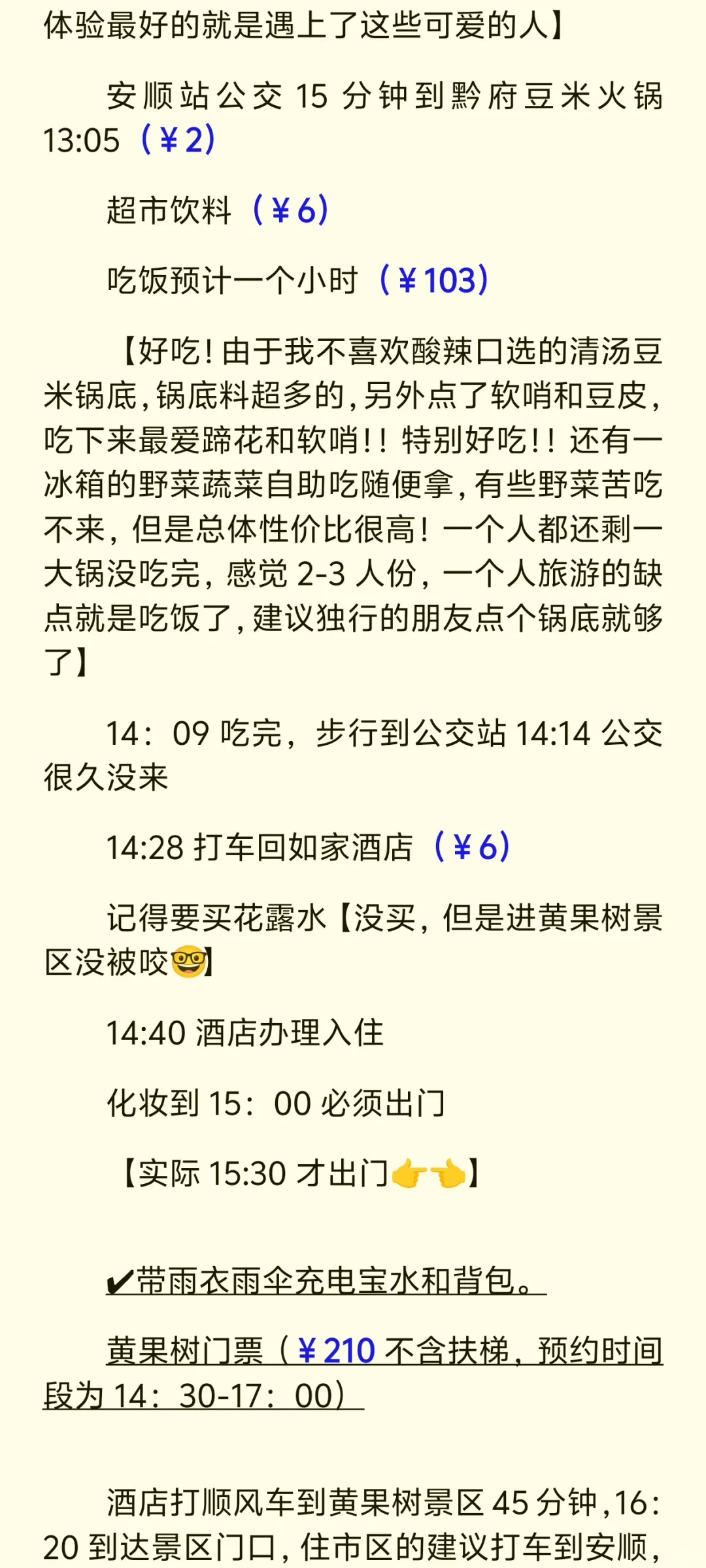 一个人也能好好旅游