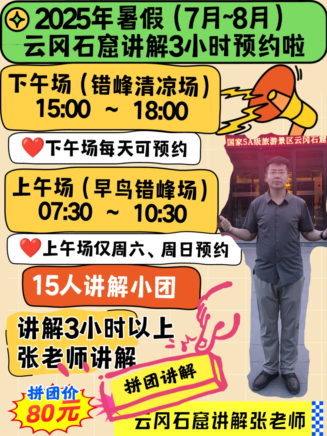 暑假参观云冈石窟:要么早点？要么晚点？