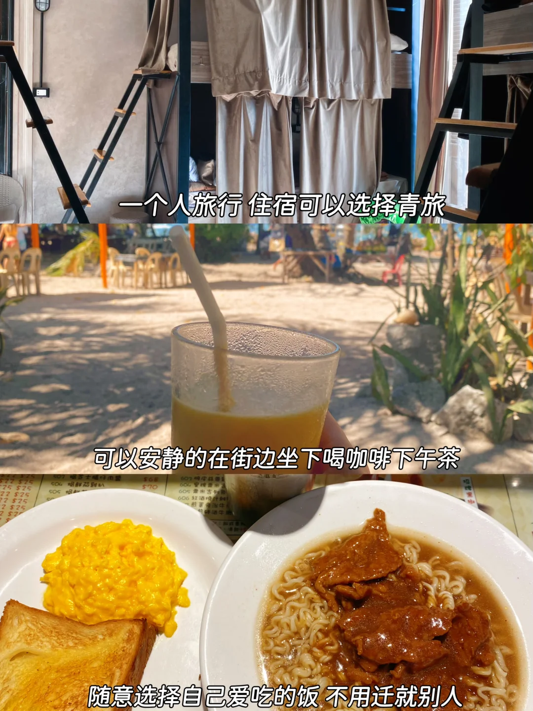 关于独自旅行｜想了都是问题，做了都是答案！