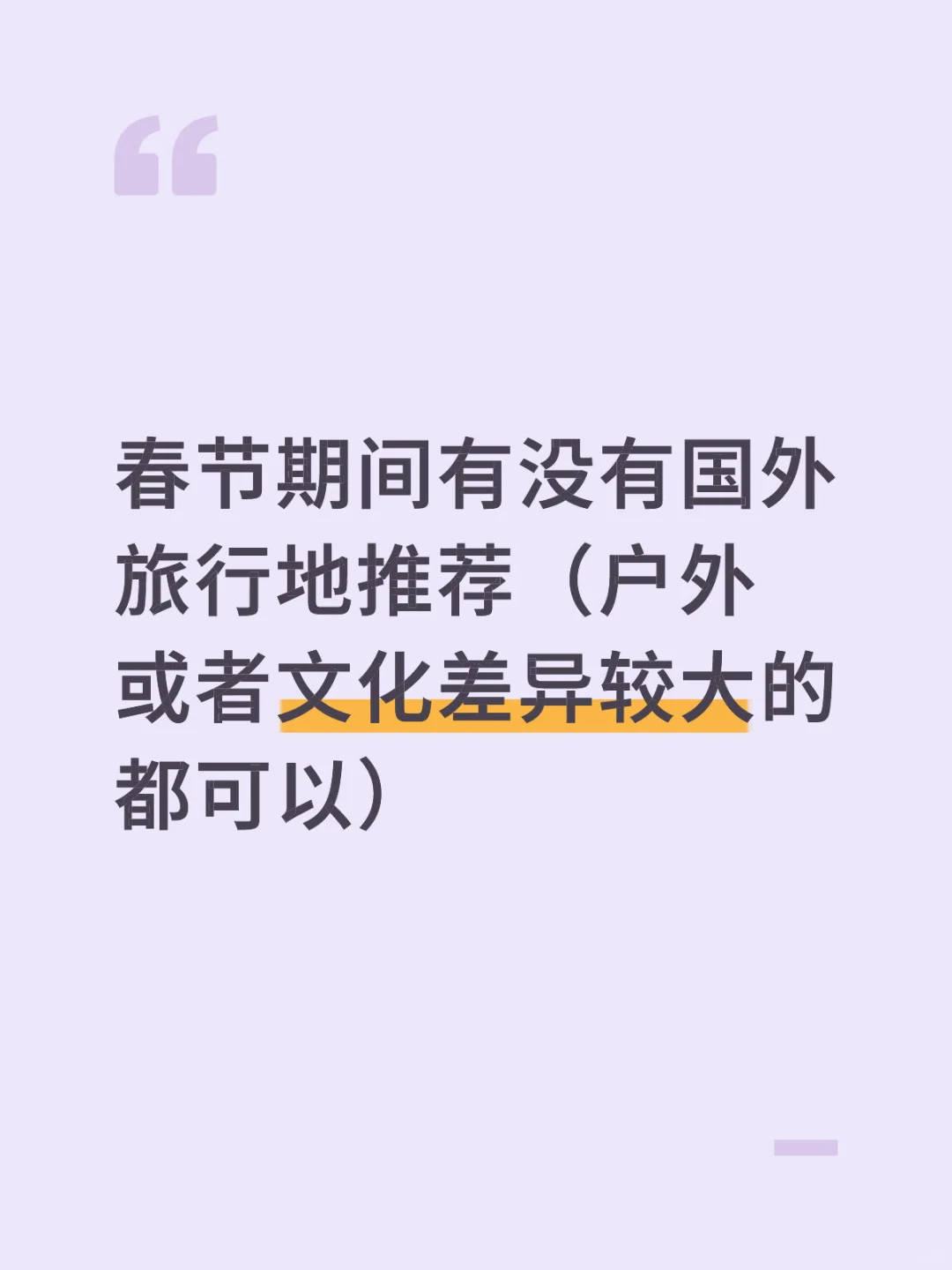 推荐春节国外旅游目的地