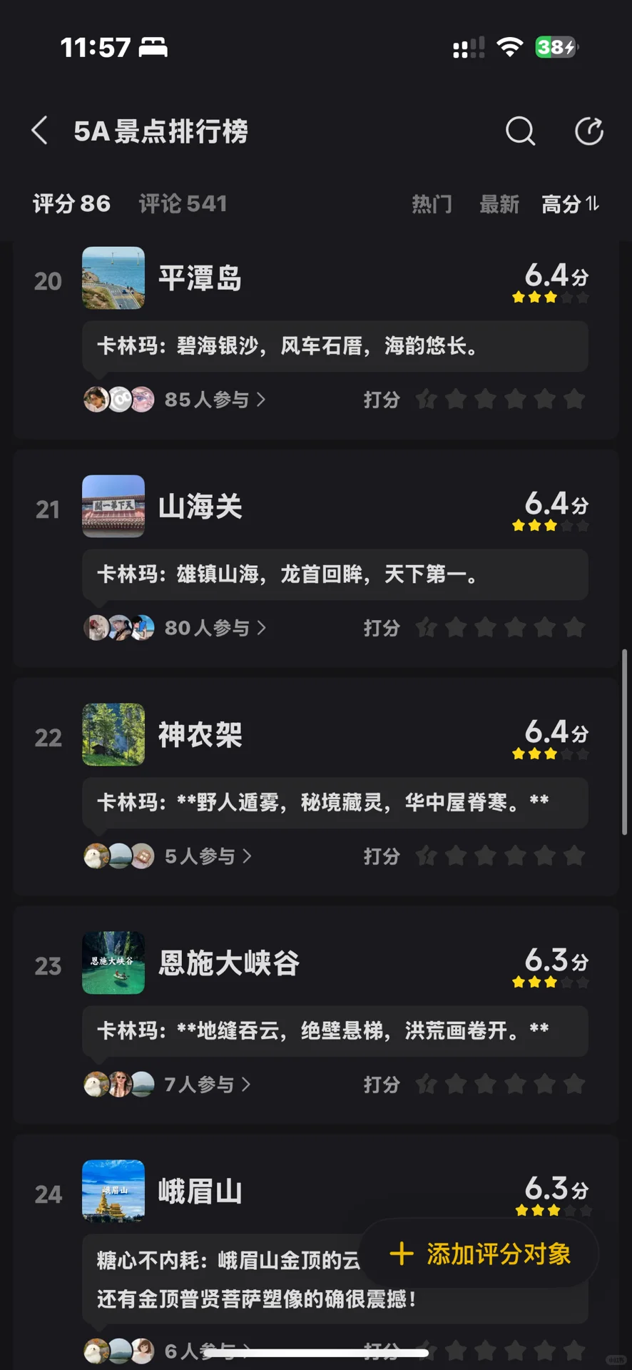 国内5A级景区天花板排行榜｜此生必去的四大