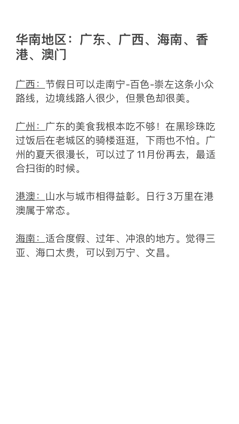国内旅游省流版总结（环游中国后的肺腑之言）