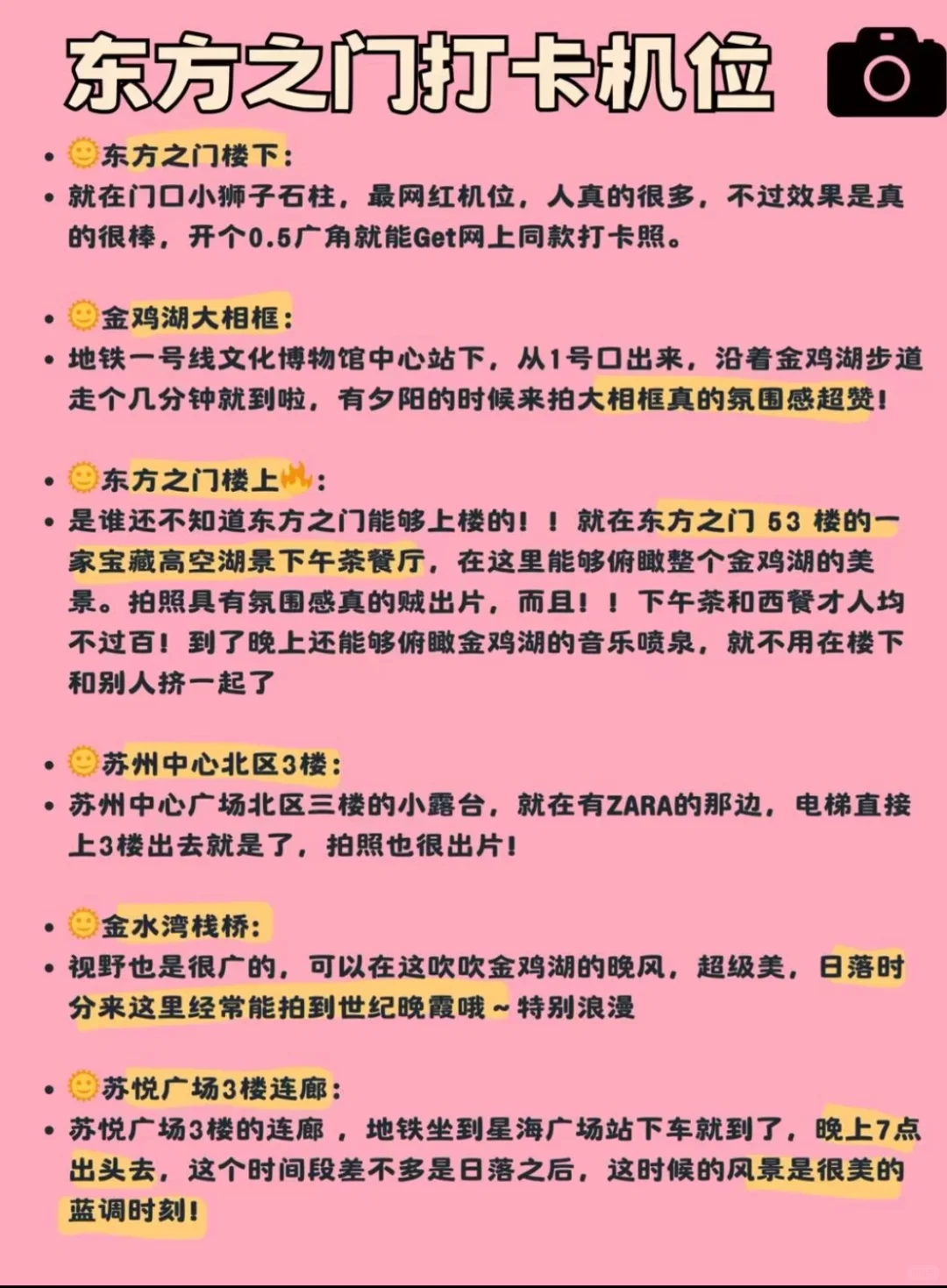 苏州好玩推荐！