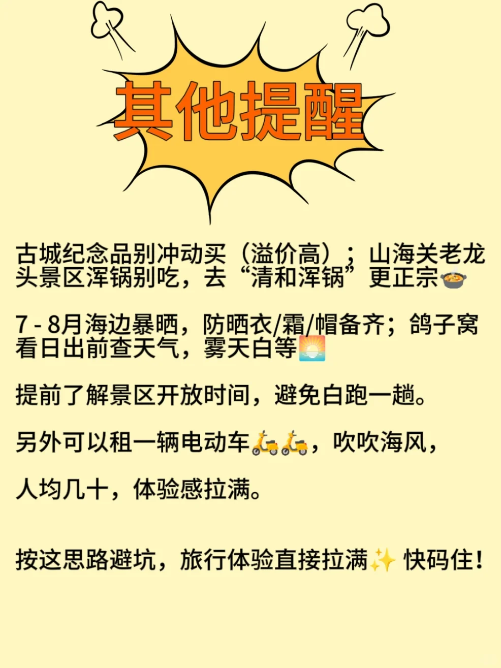 秦皇岛旅游攻略🌴🌴避坑指南