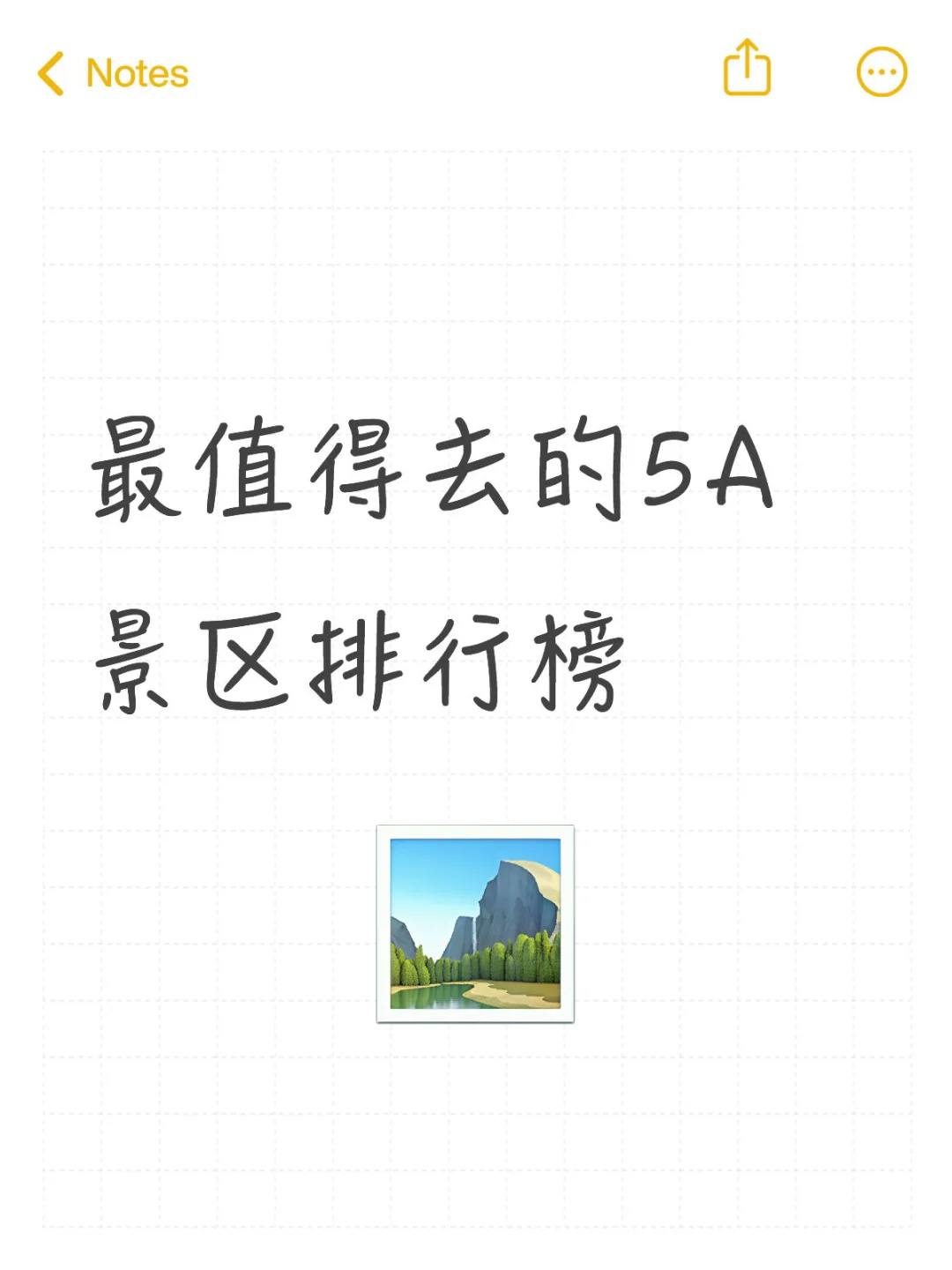 国内5A级景区天花板排行榜｜此生必去的四大