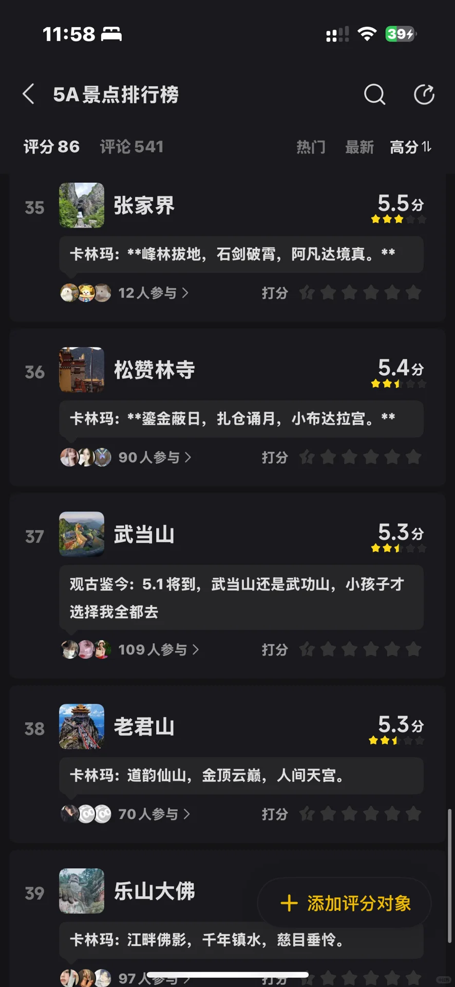 国内5A级景区天花板排行榜｜此生必去的四大