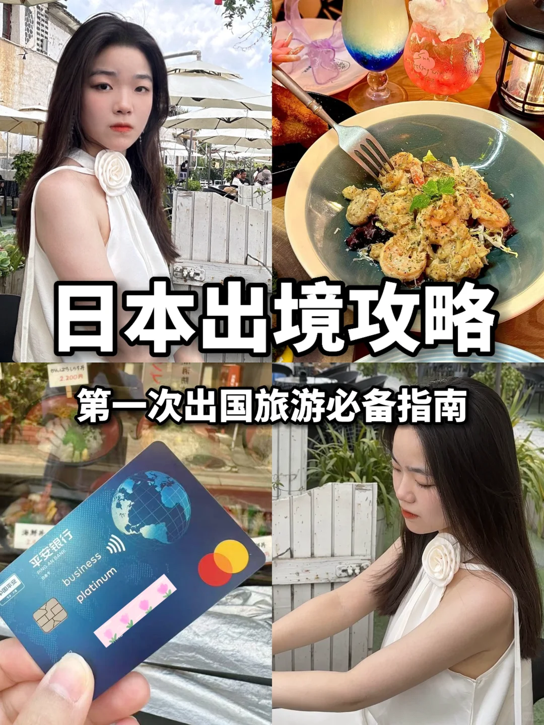 出境攻略！第一次去日本旅游必看！