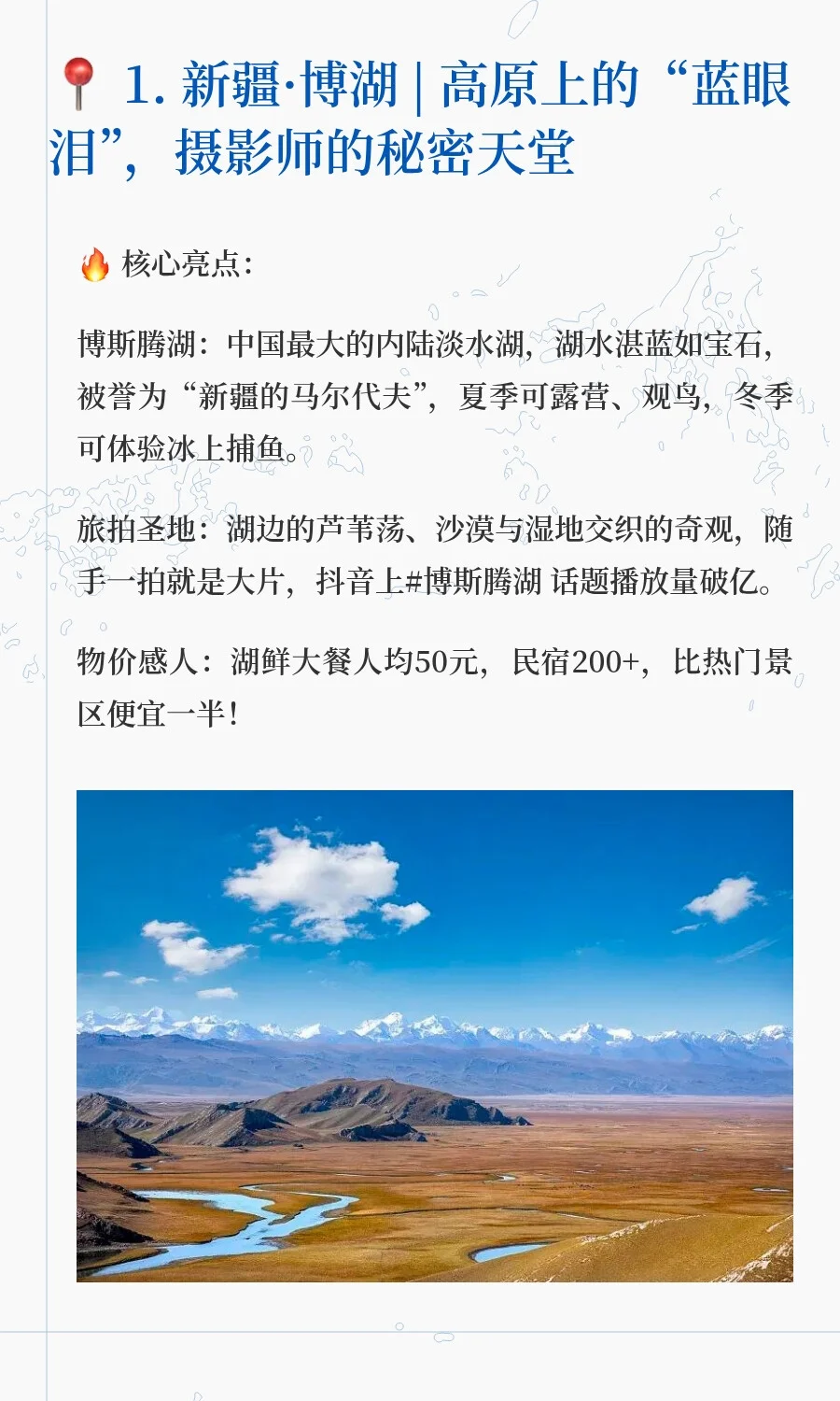 🔥2025年最值得去的5座冷门小城！