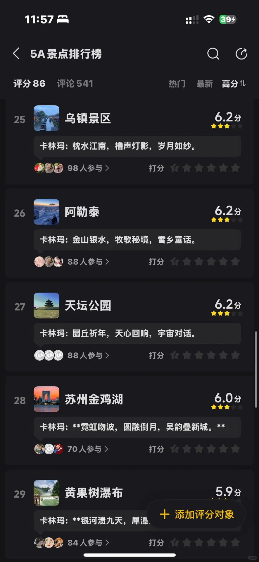 国内5A级景区天花板排行榜｜此生必去的四大