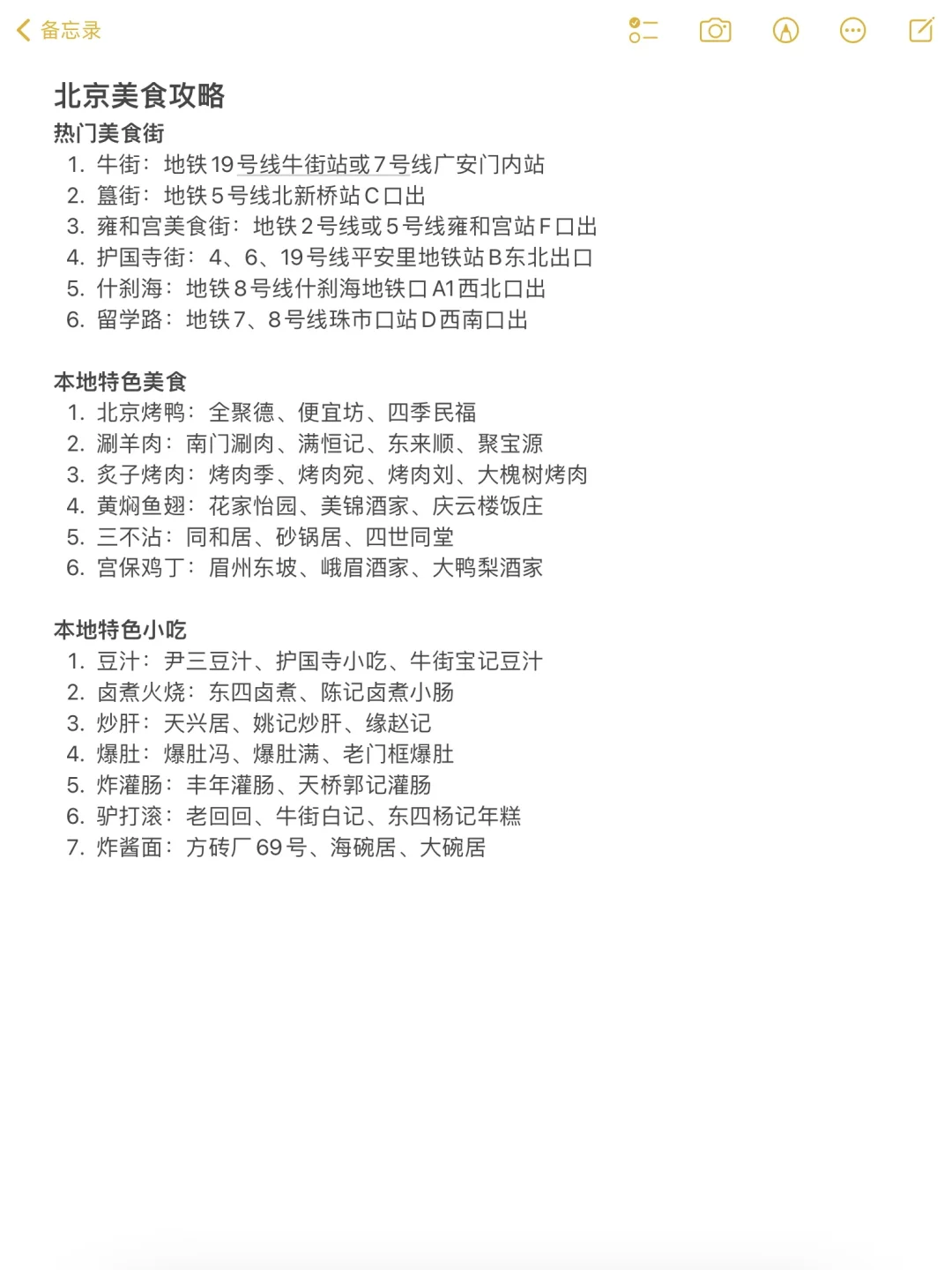 北京旅游终极攻略🌟玩转著名景点+美食❗️