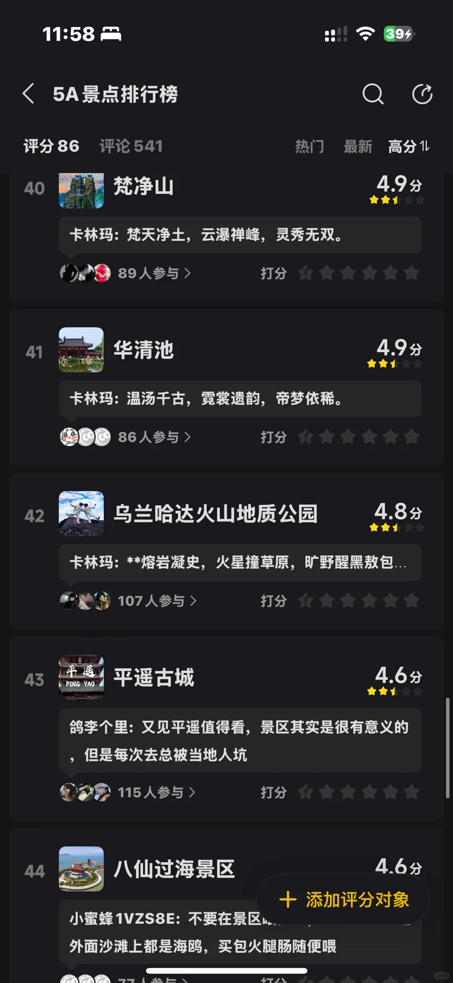 国内5A级景区天花板排行榜｜此生必去的四大