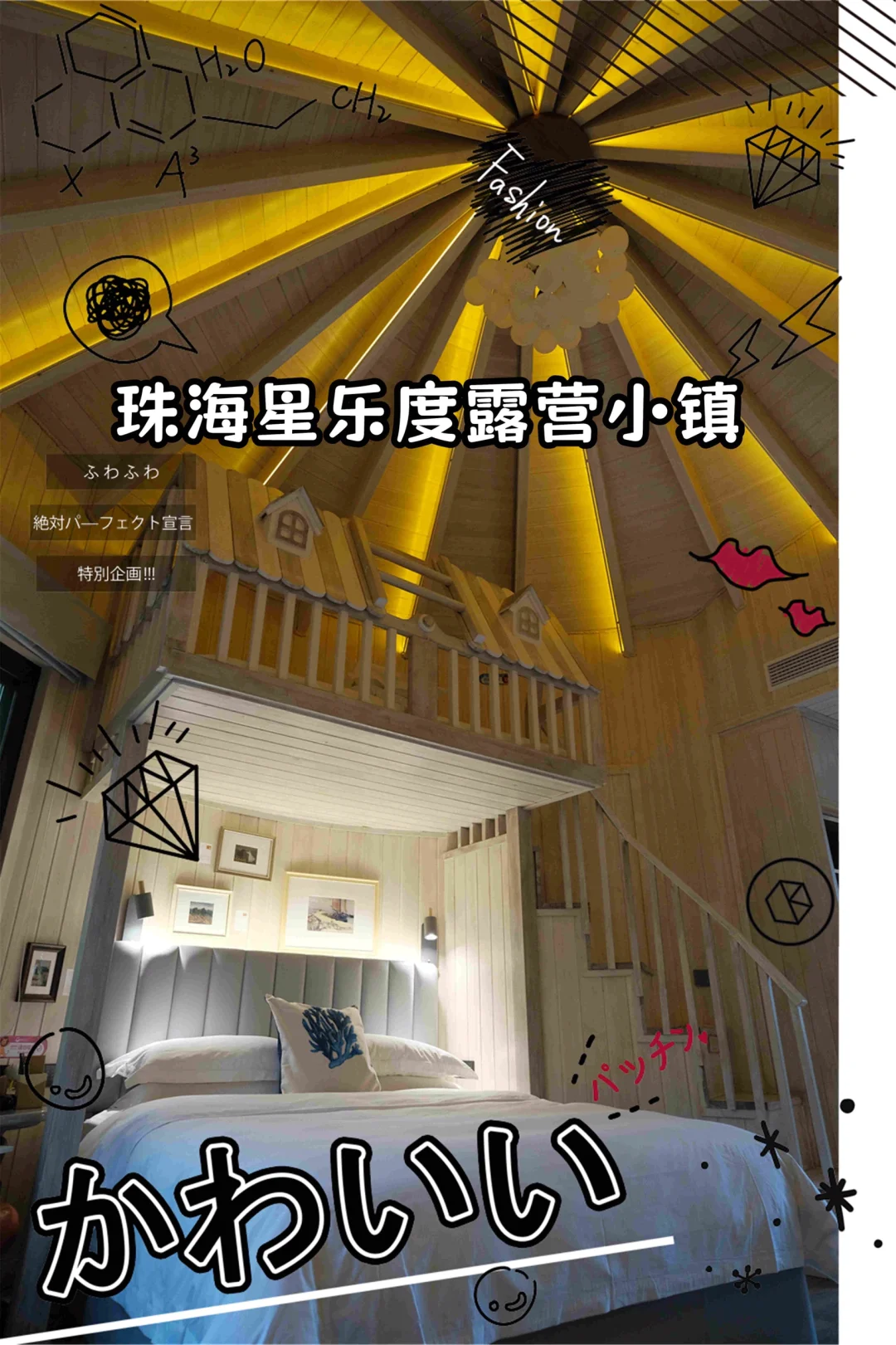 【必看】珠海星乐度景区，让你乐翻天！🌈