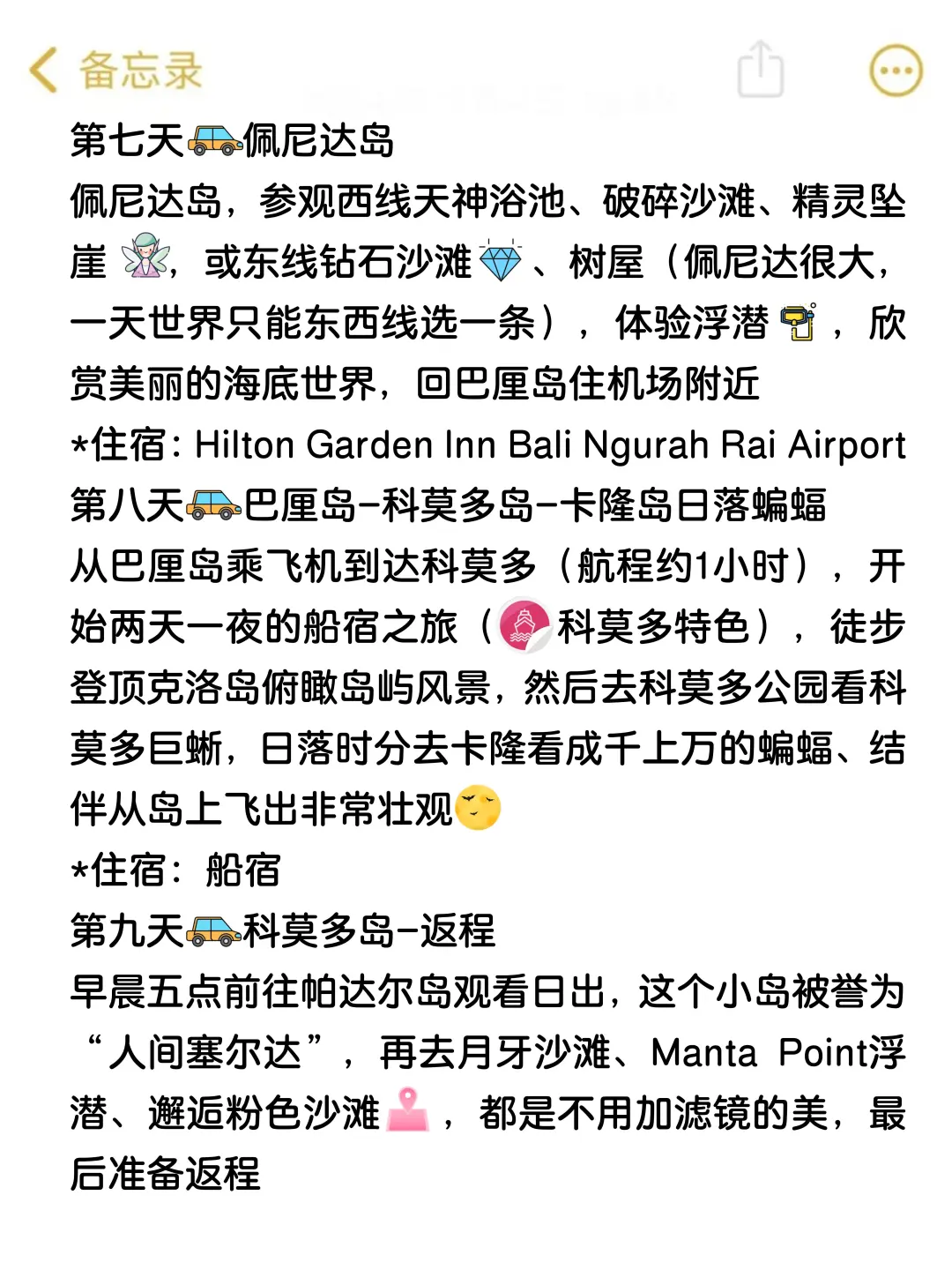 首次出国‼️就冲印尼大环线（吃住行攻略)