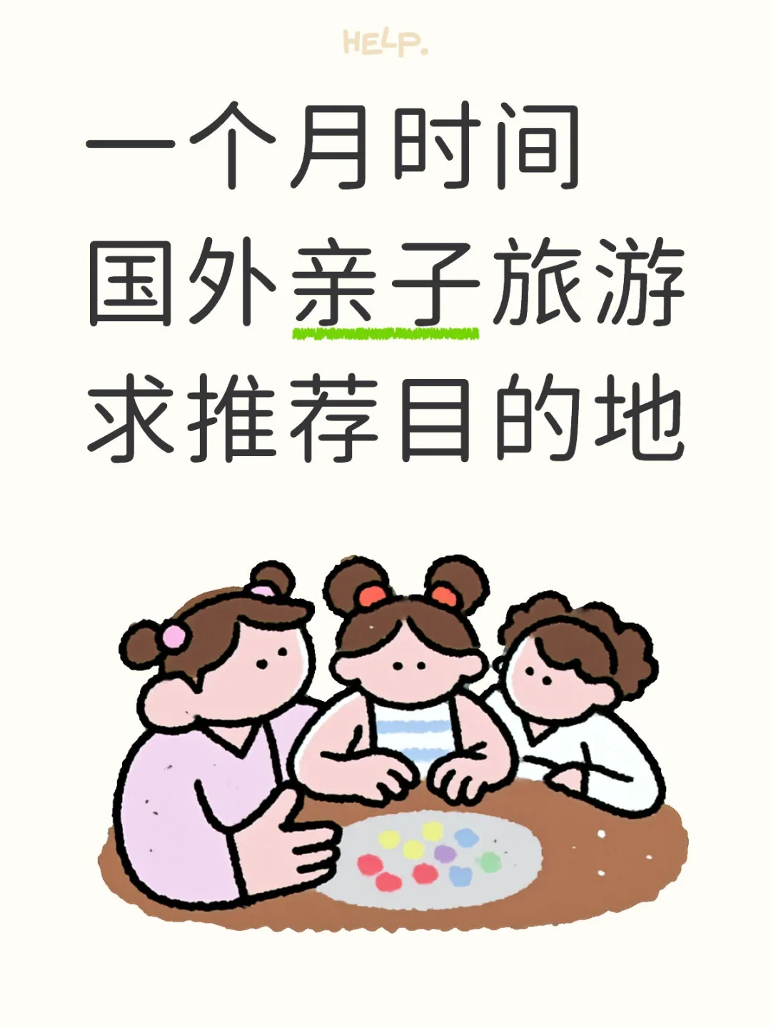 求推荐国外亲子游目的地