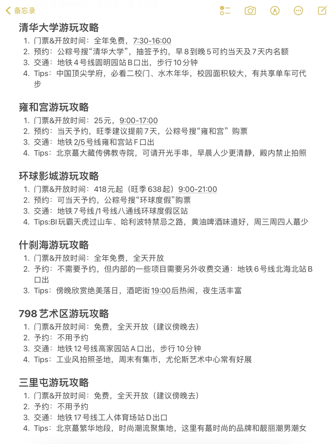 北京旅游终极攻略🌟玩转著名景点+美食❗️