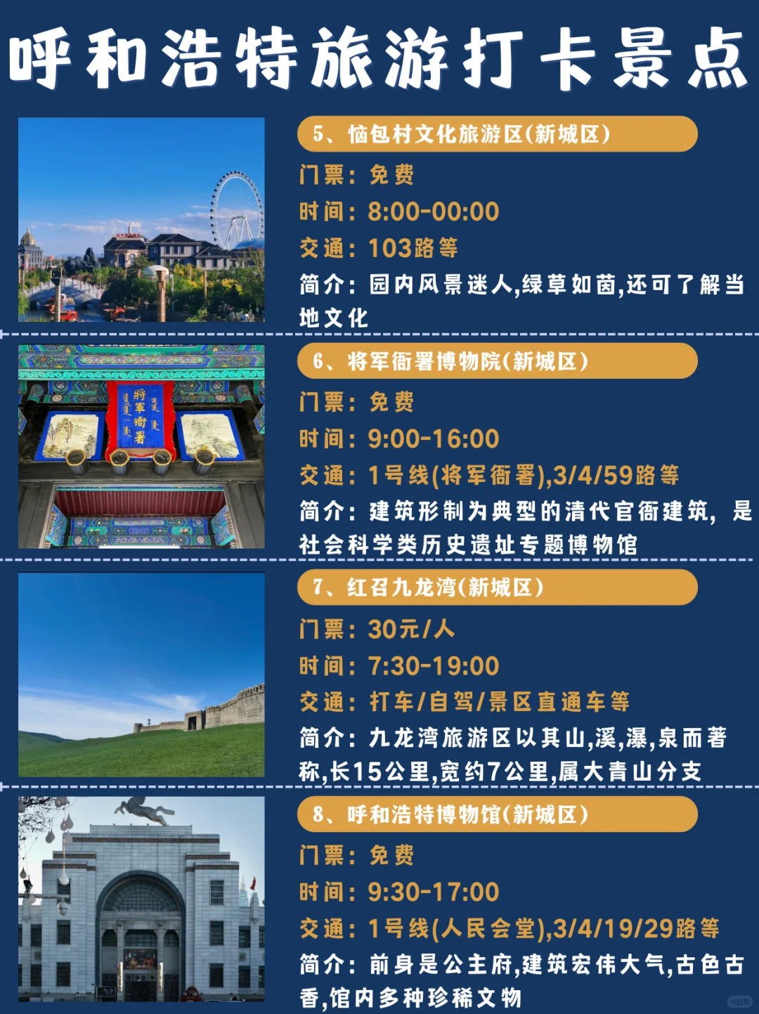 呼和浩特旅游|3天2夜,超详细旅游景点&美食!