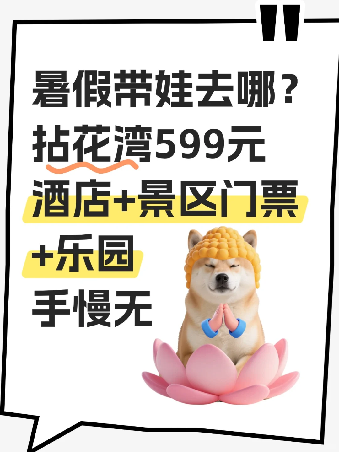 拈花湾住景区送门票玩水装备，解放爸妈双手