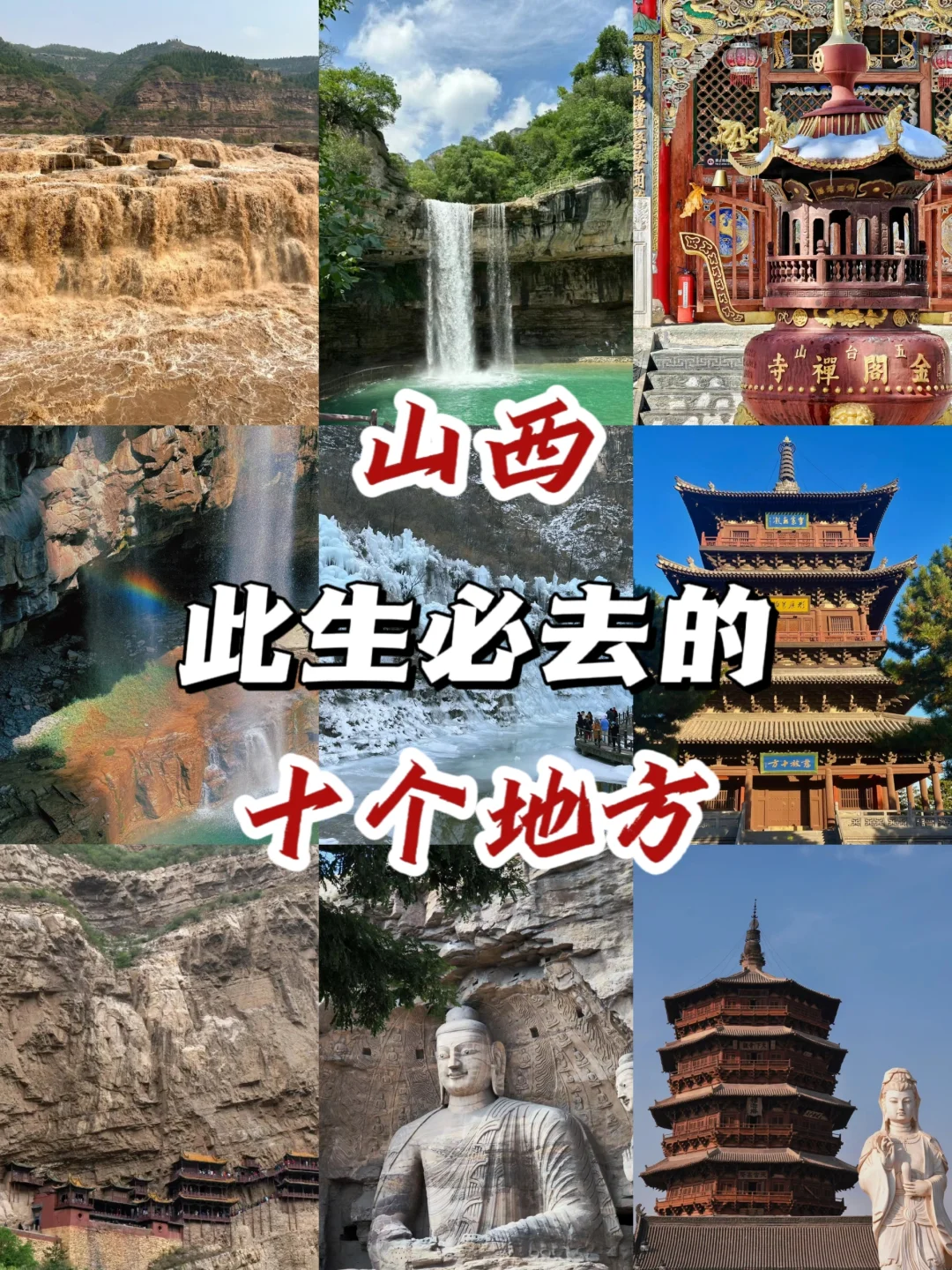山西❗你到底还有多少惊喜是我不知道的