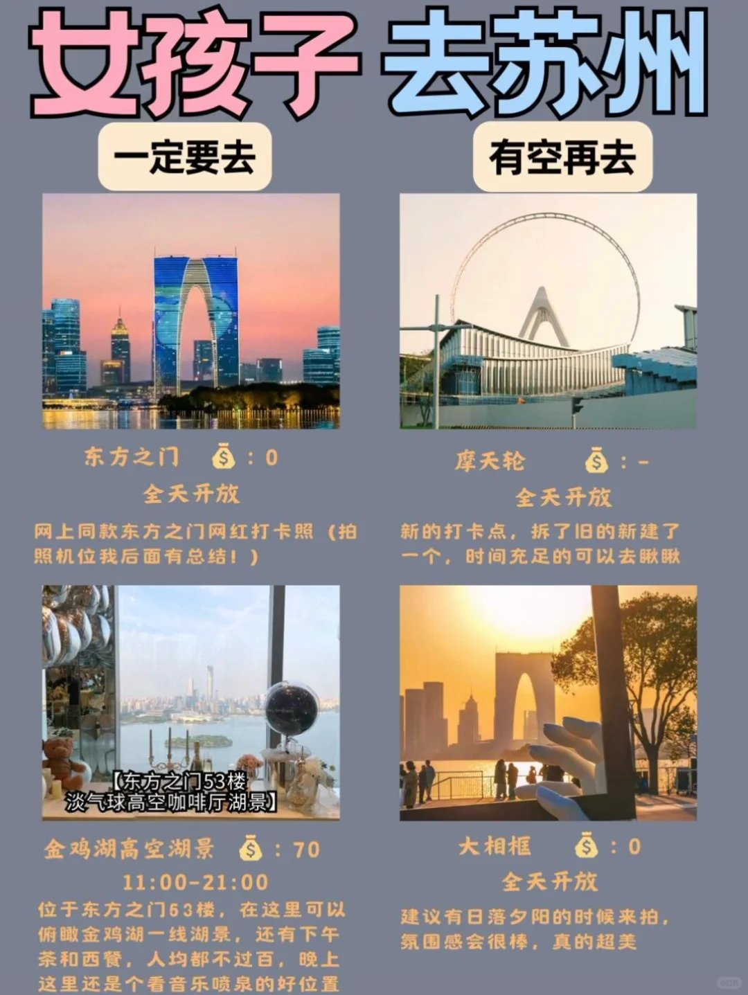 苏州好玩推荐！