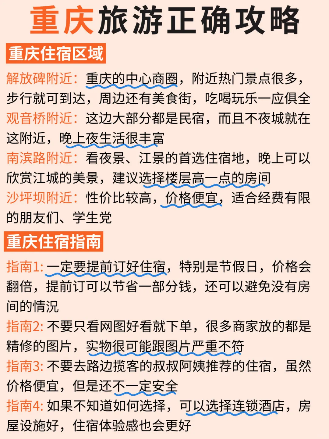 第一次去重庆的姐妹👭，直接✍️抄作业‼️