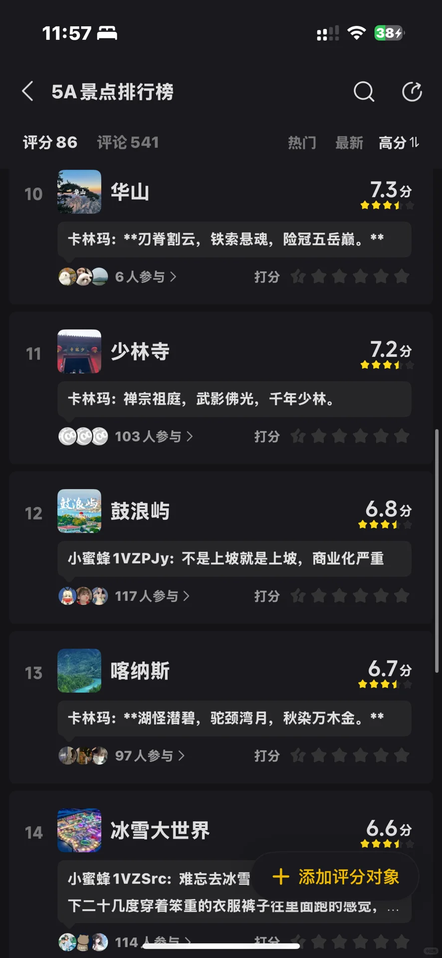 国内5A级景区天花板排行榜｜此生必去的四大