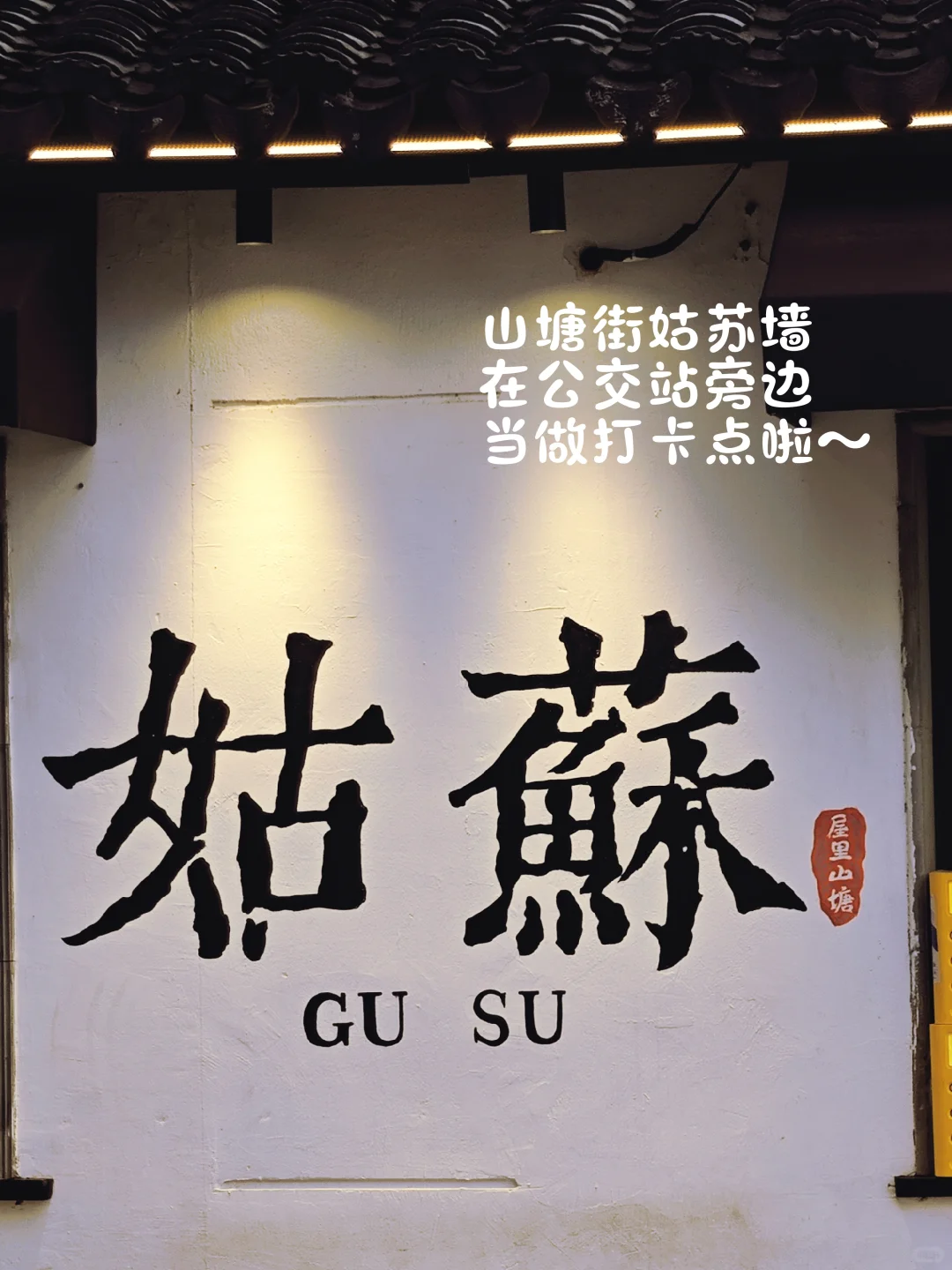 苏州旅游必打卡景点山塘街（附路线地图）