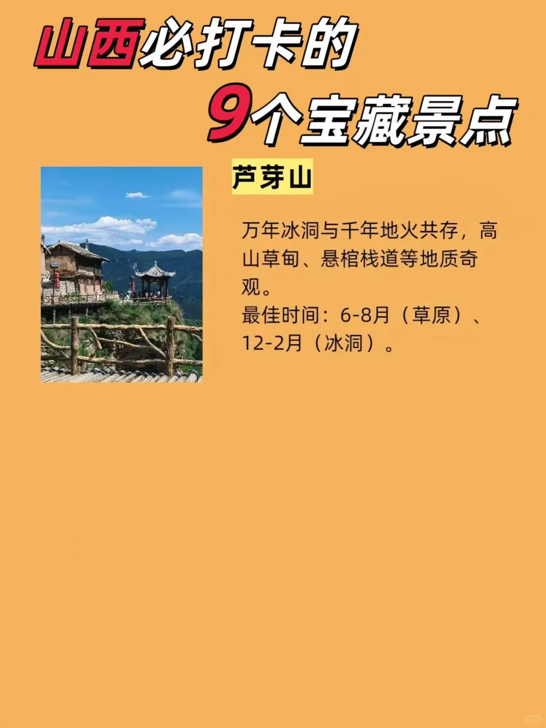 ✨山西9大景点全攻略｜懒人出行指南