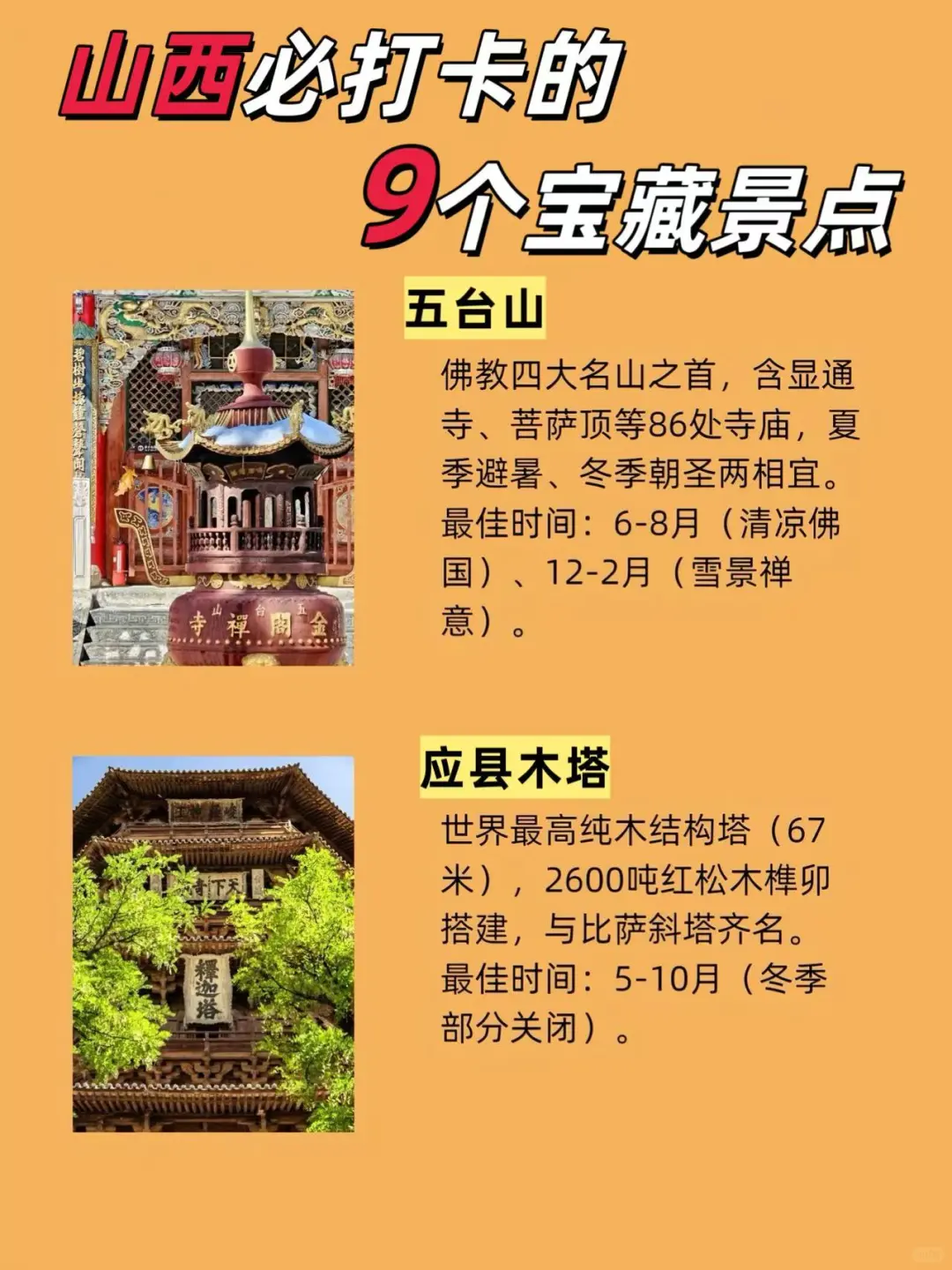 ✨山西9大景点全攻略｜懒人出行指南