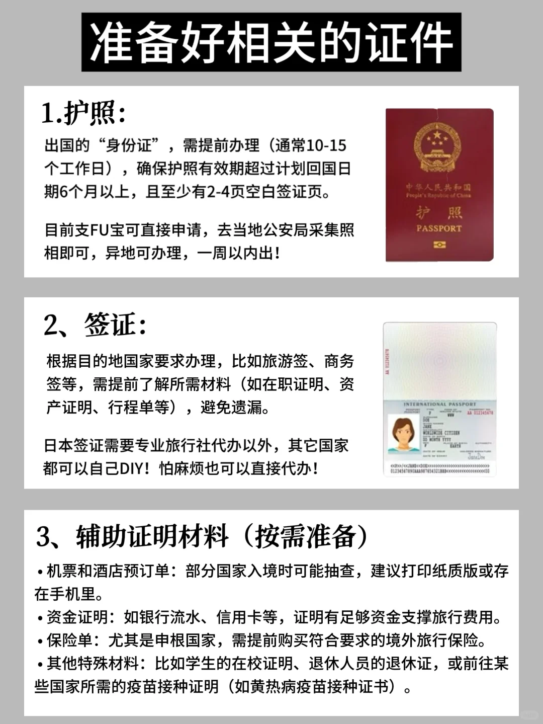 出境攻略！第一次去日本旅游必看！