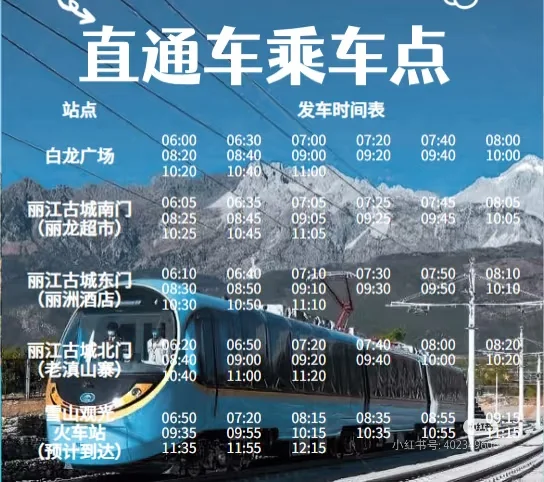 玉龙雪山仅玩蓝月谷攻略，推荐宝藏雪山火车